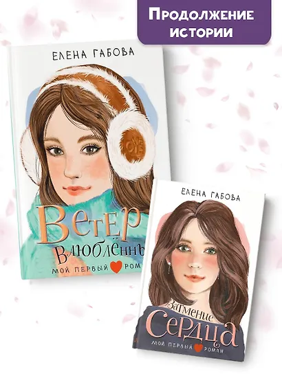 Ветер влюбленных - фото 9