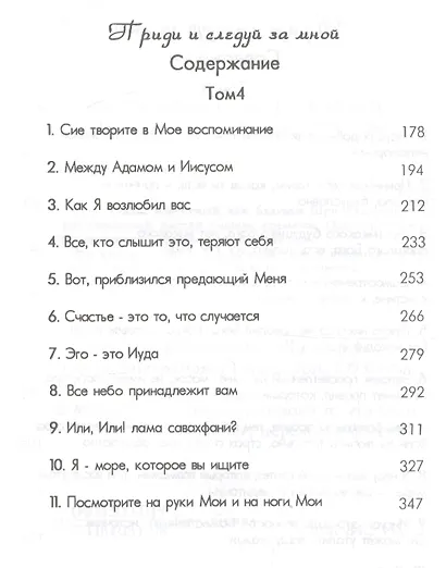 Ошо.Приди и следуй за мной.3-4 тт. - фото 3