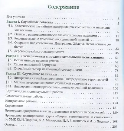 Дидактические материалы по теории вероятностей. 8-9 классы. ФГОС - фото 2