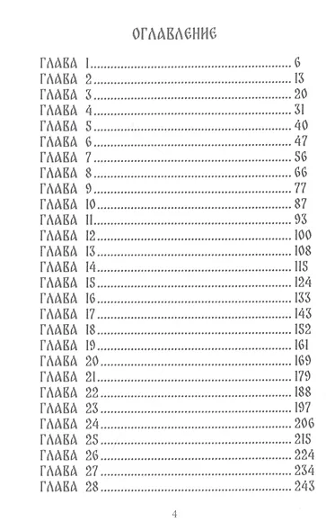 Маан. В поисках Солнца - фото 2