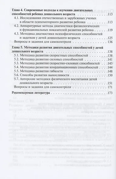 Развитие двигательных способностей дошкольников - фото 3