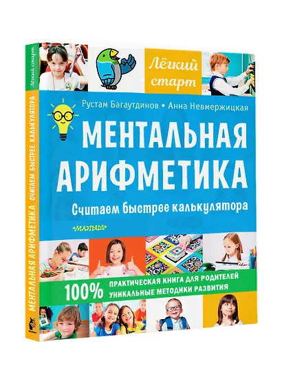 Ментальная арифметика. Считаем быстрее калькулятора - фото 4