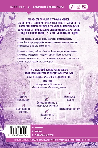 Когда оживает сердце - фото 2