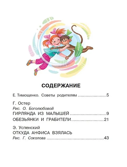 Сказки для непосед - фото 11