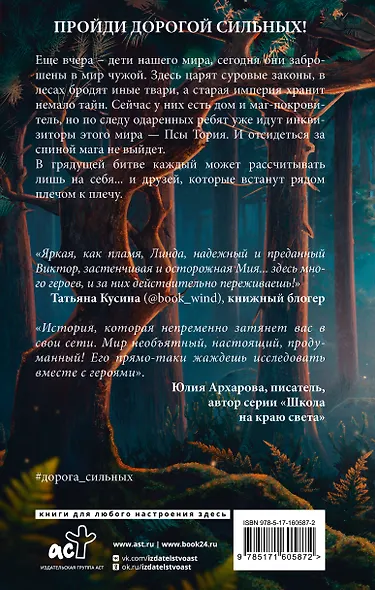 Дорога сильных. На пороге мира - фото 2