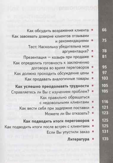 Техники продаж / 4-е изд., стер. - фото 3