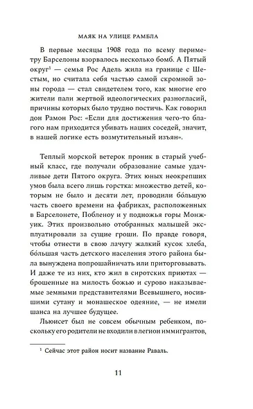 Маяк на улице Рамбла - фото 10