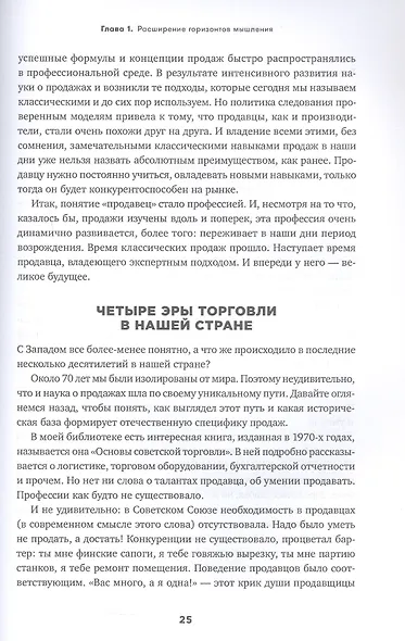 Экспертные продажи: Новые методы убеждения покупателей - фото 8