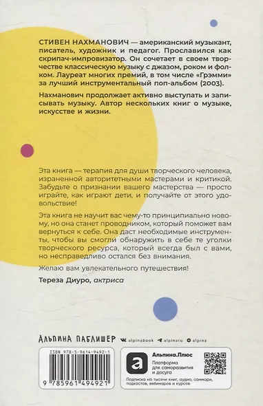 В состоянии потока: Импровизация в жизни и в искусстве - фото 2