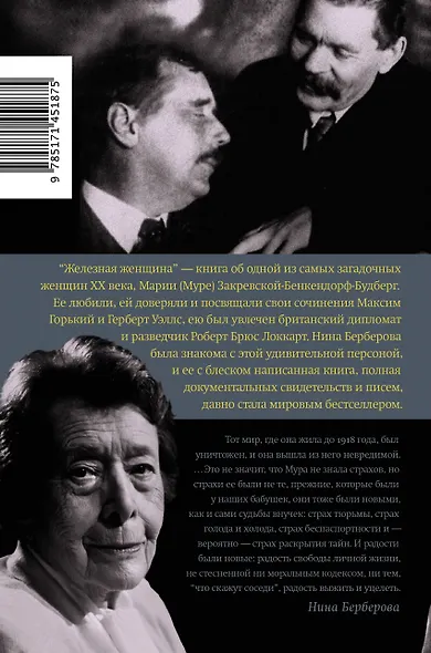 Железная женщина - фото 2