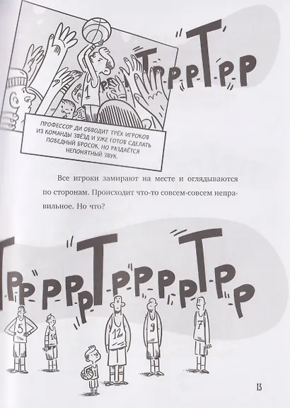 Профессор Д, или Почему уроки сами себя не сделают - фото 4