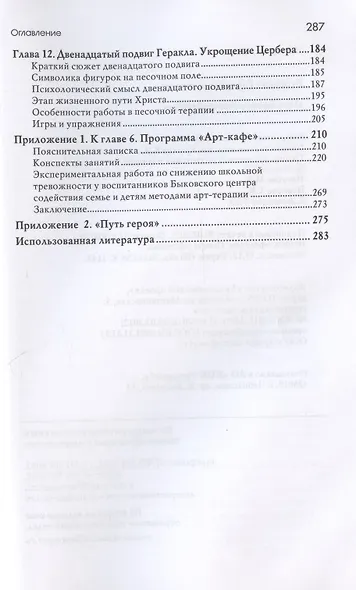 "Путь героя" в песочной терапии - фото 4