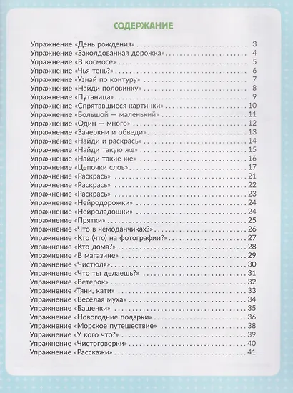 Логопедическая тетрадь для формирования слоговой структуры слова. Слова из 2-х открытых слогов - фото 2