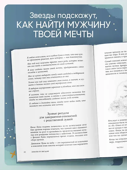 Любовь по звездам. Не упустить того, кто тебе предназначен - фото 5