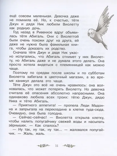 Волшебный магазин цветов. Том 2. Как наколдовать победу - фото 4