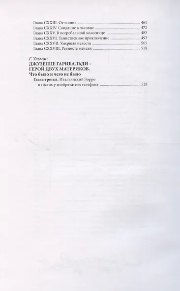 Гарибальди. Том 3 - фото 3