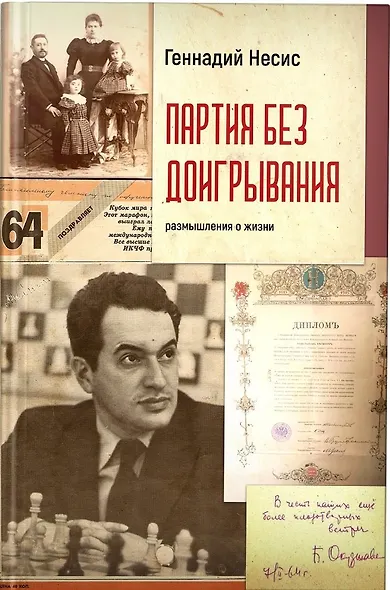 Партия без доигрывания - фото 1