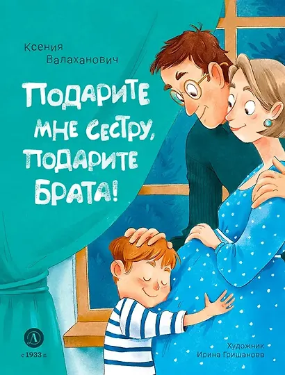 Подарите мне сестру, подарите брата! - фото 1