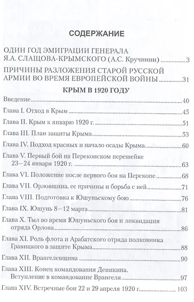 Белый Крым. 1920 - фото 2