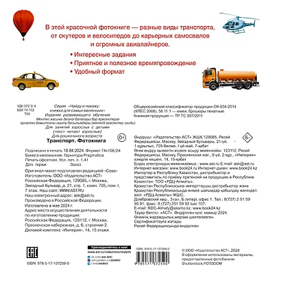 Транспорт. Фотокнига - фото 2