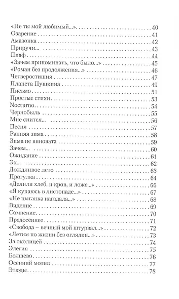 Пока я мыслю – существую. Избранные стихотворения - фото 3
