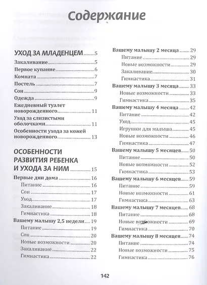 Массаж и гимнастика для малышей от рождения до года - фото 2