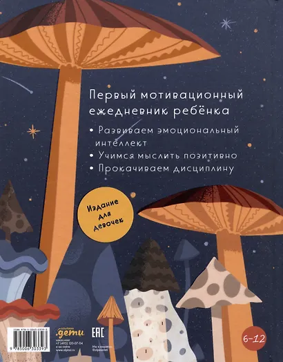 6 минут для детей: Первый мотивационный ежедневник ребенка - фото 2