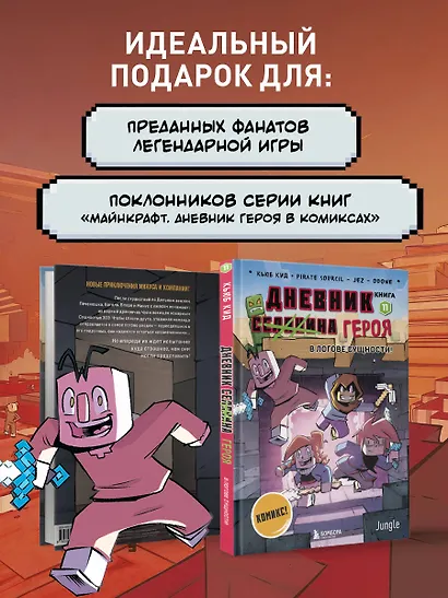 Дневник героя. В логове Сущности! Книга 11 - фото 7