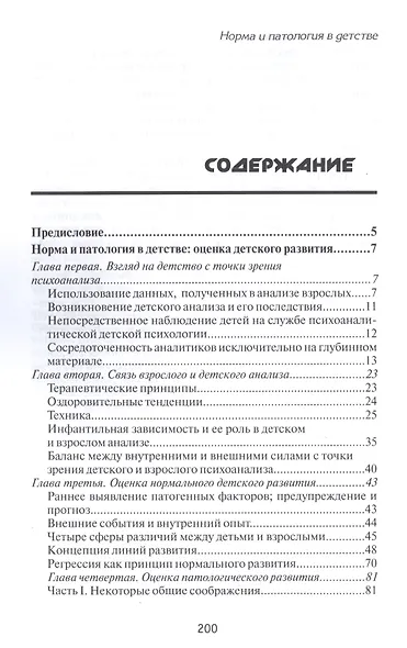 Норма и патология в детстве оценка детского развития (м) Фрейд - фото 2
