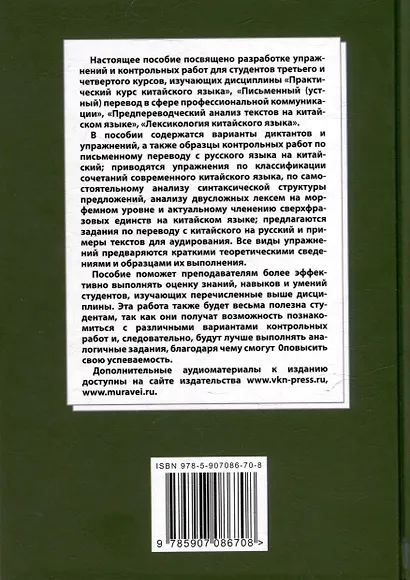 Лингвистический анализ текстов на китайском языке различных периодов. В 12-ти томах. Том 3: Разработка упражнений и контрольных работ по дисциплине «Практический курс китайского языка»: учебное пособие для студентов факультетов иностранных языков - фото 2