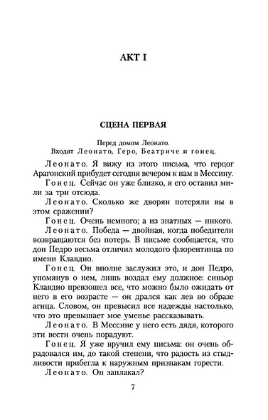 Много шума из ничего - фото 8