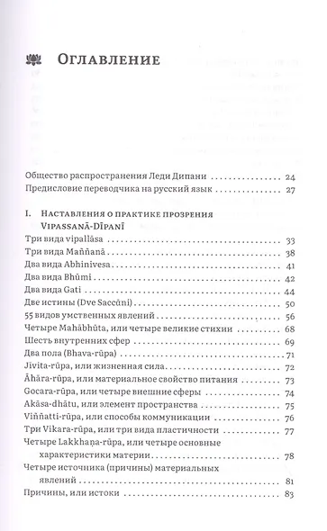 Руководство к учению Будды - фото 2