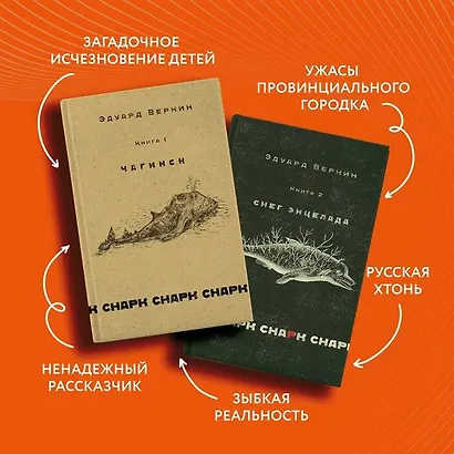 cнарк снарк. Книга 1: Чагинск - фото 5