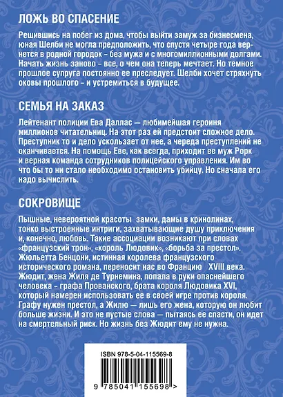 Преступления страсти. Три романа о любви и преступлении (комплект из 3 книг) - фото 2