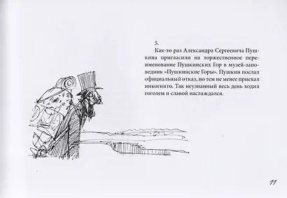 Как-то раз Пушкин - фото 2