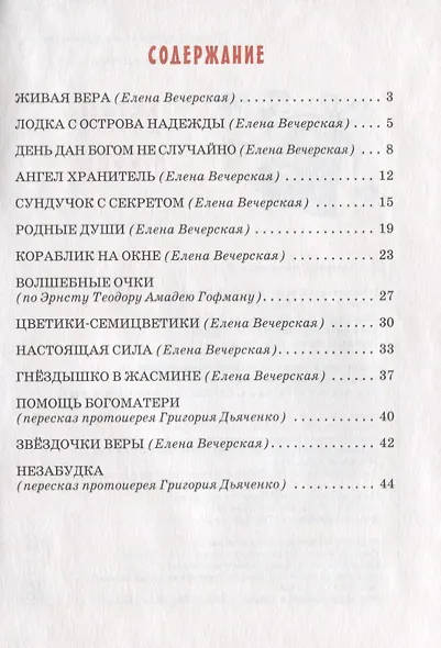 Детям о вере - фото 2