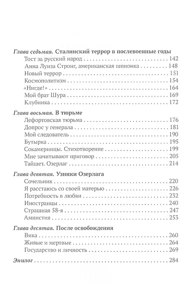 Советская одиссея. Путь от Канады до узницы ГУЛАГа - фото 3