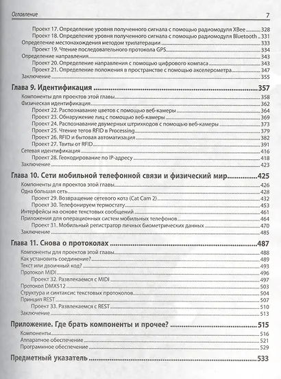 Arduino, датчики и сети для связи устройств.(2 изд.) - фото 4