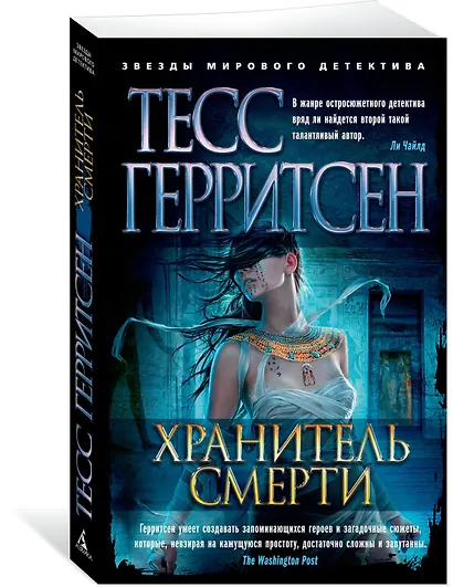 Хранитель смерти - фото 2