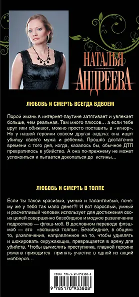 Андреева(комплект/superцена)Любовь и смерть - фото 4