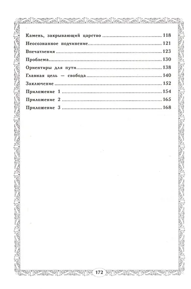 Раскрытие чувствительности. Суфийская энергетическая практика - фото 3