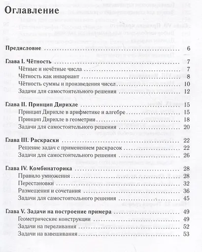 Математика. 6-11 классы. Подготовка к олимпиадам: основные идеи, темы, типы задач - фото 3