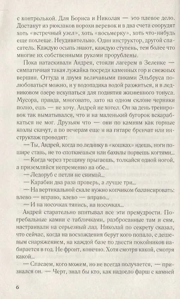 Между двух огней - фото 5