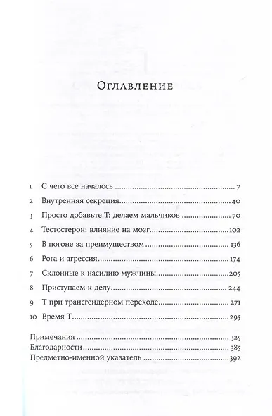 Тестостерон: гормон, который разделяет и властвует - фото 6