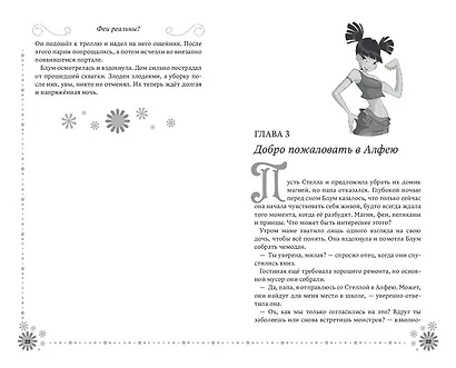 Winx. Добро пожаловать в Магикс! (#1) - фото 5