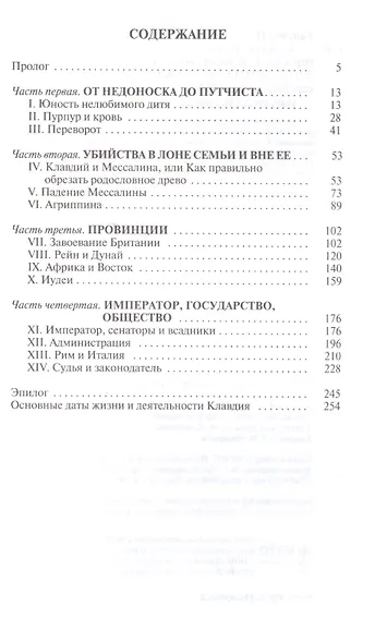 Клавдий - фото 2