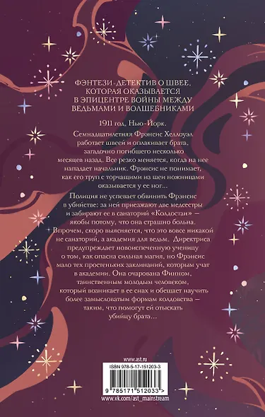 Пристанище ведьм - фото 2