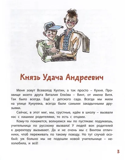 Витька-Винт и Севка-Кухня - фото 3