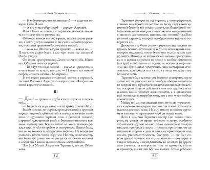 Обломов - фото 4