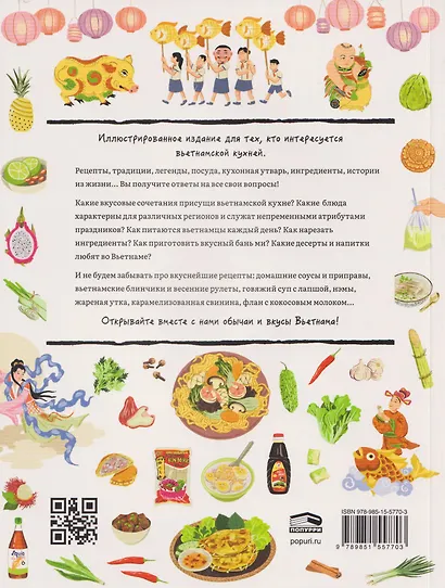 Вьетнамская кухня в иллюстрациях - фото 2